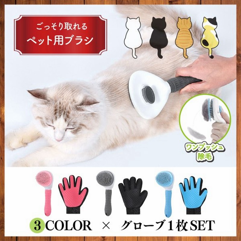 ペット 用 ブラシ 猫 犬 グルーミング グローブ 短毛 長毛 毛玉 ブラッシング くし 通販 Lineポイント最大0 5 Get Lineショッピング