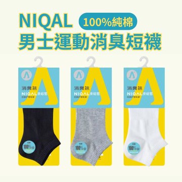 【護足專家】NIQAL男士純棉運動消臭短襪 3入組