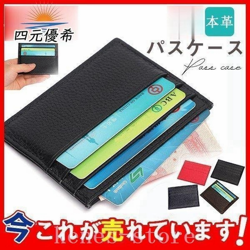 パスケース定期入れレディースメンズカードケース本革コインケースミニ財布小銭入れ薄型icカード社員証シンプル男女兼用名刺入れ 通販 Lineポイント最大0 5 Get Lineショッピング