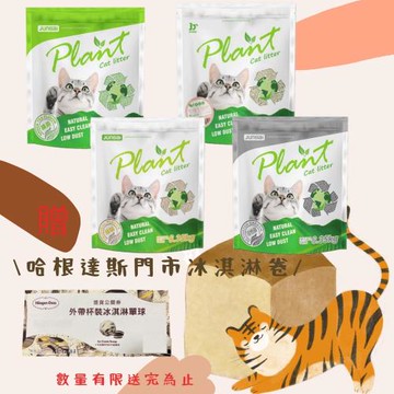 【Plant 寵愛物語】輕植系貓砂系列-14LBx3包-原味破碎型/原味極細型/綠茶清香極細型/活性碳極細型