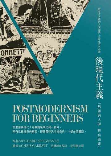 後現代主義：思潮與大師經典漫畫[二手書_良好]