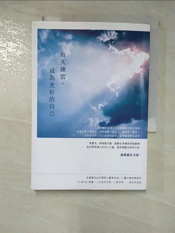 【書寶二手書T9／心靈成長_RML】每天練習，成為更好的自己_游祥禾