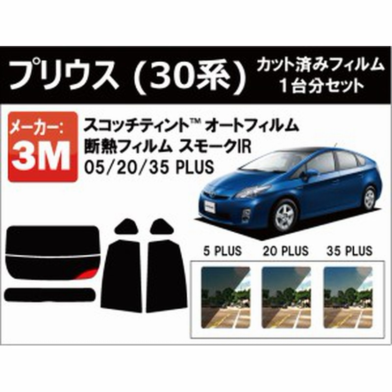 国内正規品 限定 高品質 断熱 3m スリーエム スモークir Plus トヨタ シエンタ 170系 カット済みカーフィルム リアセット 正規取扱店 Carlavista Com