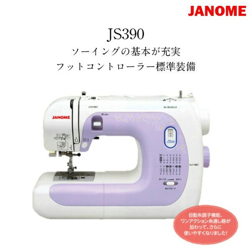 ジャノメ JS390 | LINEショッピング