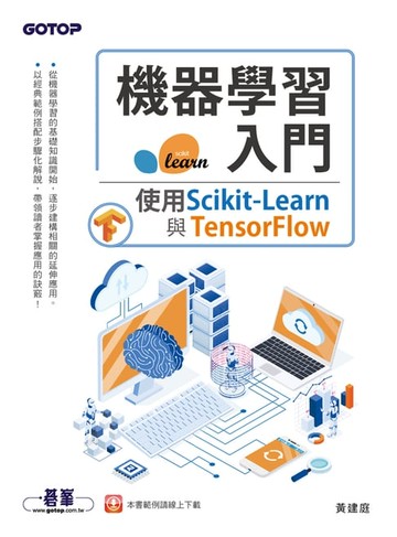 【電子書】機器學習入門：使用Scikit-Learn與TensorFlow