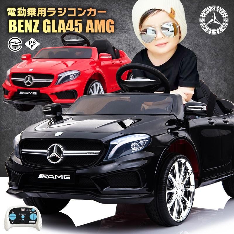 乗用玩具 乗用ラジコン BENZ GLA45 AMG メルセデスベンツ ベンツ