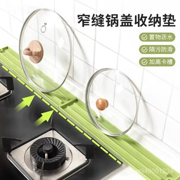 ☀️現貨☀️桃園有貨 窄縫鍋蓋收納墊 鍋蓋收納墊 瀝水墊 防水鍋蓋墊 家用廚房 多功能檯麵放置墊 防滑 瀝水 鍋蓋收