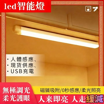 【無極調光🔥柔光護眼】led櫥櫃燈 人體感應燈 條形衣櫃燈 臥室燈 睡眠照明燈 宿舍小夜燈 長條照明燈 LED感應燈