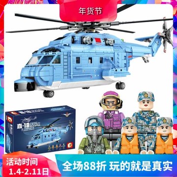 森寶山東艦直-18通用直升機兒童拼裝積木男孩玩具202051