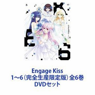 Engage Kiss 1〜6（完全生産限定版）全6巻 [DVDセット] | LINEショッピング