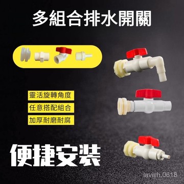 🔥台灣出貨🔥小紅書爆款 水箱接頭 PVC管 魚缸內外絲養魚池水箱接頭水塔活接口水桶排水閥門蓄水池開關放水