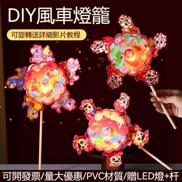 2026新年禮物diy旋轉風車燈籠兒童元旦馬年春節手工材料包手提燈