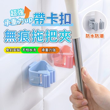 無痕拖把掛架 免打孔多功能拖把架 單扣拖把收納掛架 拖把夾掃把架 拖把卡座拖把掛鉤 浴室廚房置物架 QJ1657