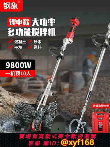 {最低價 可打統編}鋼象鋰電款多功能攪拌器工地拌灰水泥混凝土攪拌機飼料拌料機酒曲