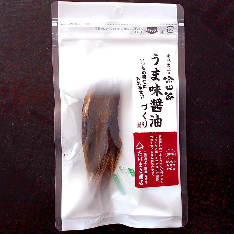 宗田節 手づくりだし醤油セット 30ｇ 土佐清水産 高知産 そうだぶし 鰹節 かつおぶし おかか ソウダガツオ めじか 薄削り 焙乾 燻製