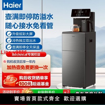 【台灣公司 超低價】海爾茶吧機新款家用飲水機保溫全自動智能下置水桶旗艦店官方Z52