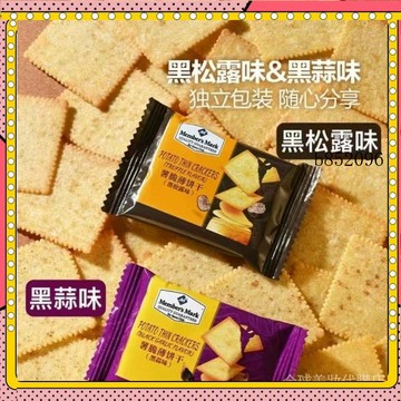 🔥台灣出貨 免運 薯脆薄餅幹薯脆香味健康零食休閒辦公室薄脆小喫獨立包裝1
