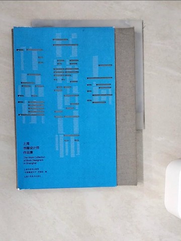 【書寶二手書T9／設計_WDW】上海書籍設計師作品集_簡體