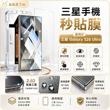 不會貼歪 手機玻璃貼 適用三星 S26 S25 S24 S23 S22 A16 A37 A57 A55 A56 A07