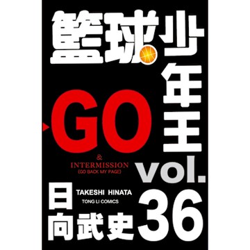 籃球少年王 (36)_Readmoo 讀墨電子書
