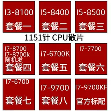 {可打統編 超低價}I3 8100 9100 I5 8400 8500 8600 9400 i7 8700 9700K F英特爾cpu