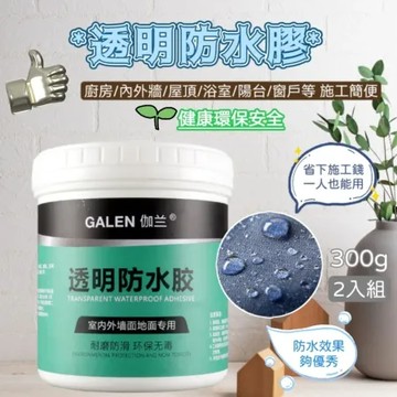 超值兩入組【GALEN】高效透明止漏防水膠300g 附贈塗刷 室內外｜牆面｜窗戶｜地面專用