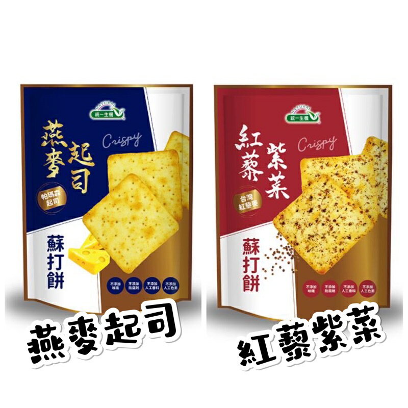 新品上市‼️【統一生機】燕麥起司/紅藜紫菜 蘇打餅 108g/袋