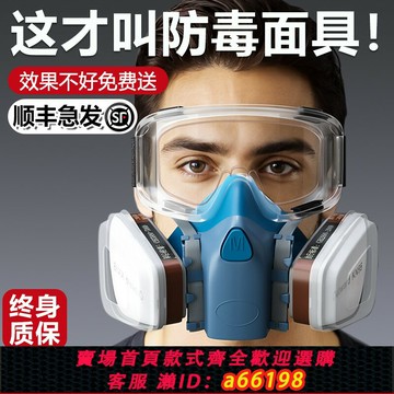 【台灣公司 可開發票】防毒面具全面罩噴漆專用口罩放毒防塵呼吸防護面罩防甲醛化工氣體