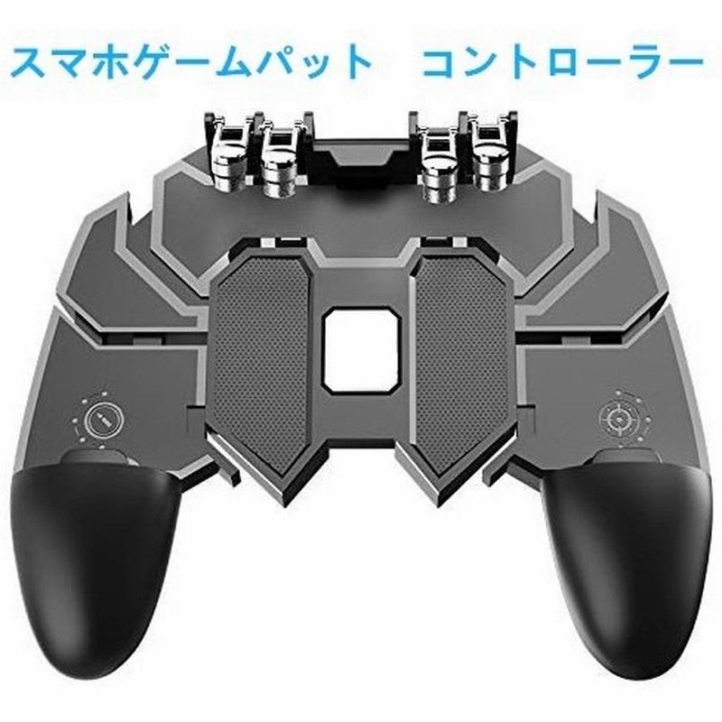 定番の人気シリーズpoint ポイント 入荷 6本指操作codモバイル Pubg モバイル 荒野行動コントローラー 軽く反応 タブレット用 Ipad用 ゲームコントローラー 感度高 Discoversvg Com