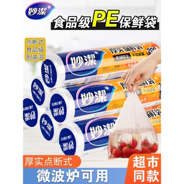 妙潔一次性保鮮袋食品級點斷式家用微波爐背心式加厚冰箱食品專用