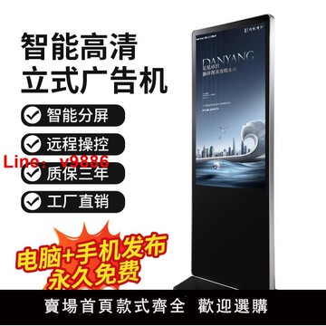 【台灣公司 可開發票】立式廣告機液晶螢幕高清網路宣傳觸控一體機酒店商場落地廣告牌