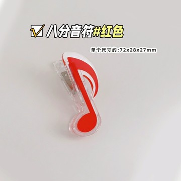 台灣人妻四處飛丨 邊角夾 音符 文件夾 長尾夾 文件收納 文件邊角夾 夾子 文件收納夾 燕尾夾 文具 文件盒 資料夾