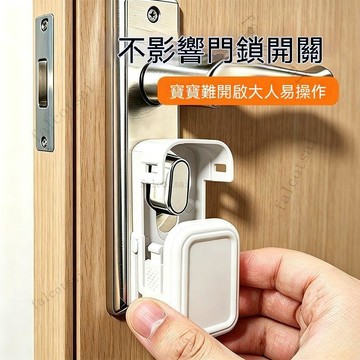 兒童門鎖保護罩 防反鎖神器 防兒童反鎖 保護罩 門鎖保護罩 防反鎖 房門開關保護