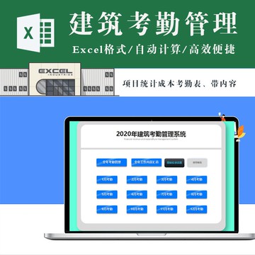行政人事 | 建築考勤管理系統excel表格 全年出勤表管理 全年工作內容匯總