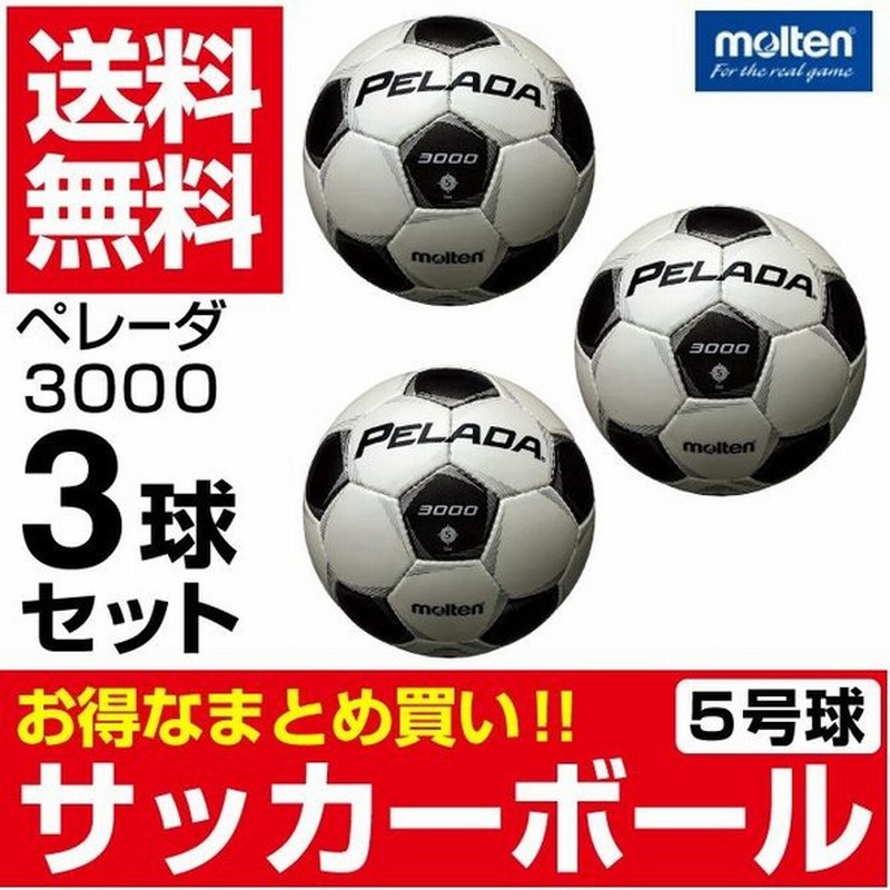 モルテン サッカーボール 5号球 検定球 3球セット ペレーダ3000 F5p3000 Molten 通販 Lineポイント最大0 5 Get Lineショッピング