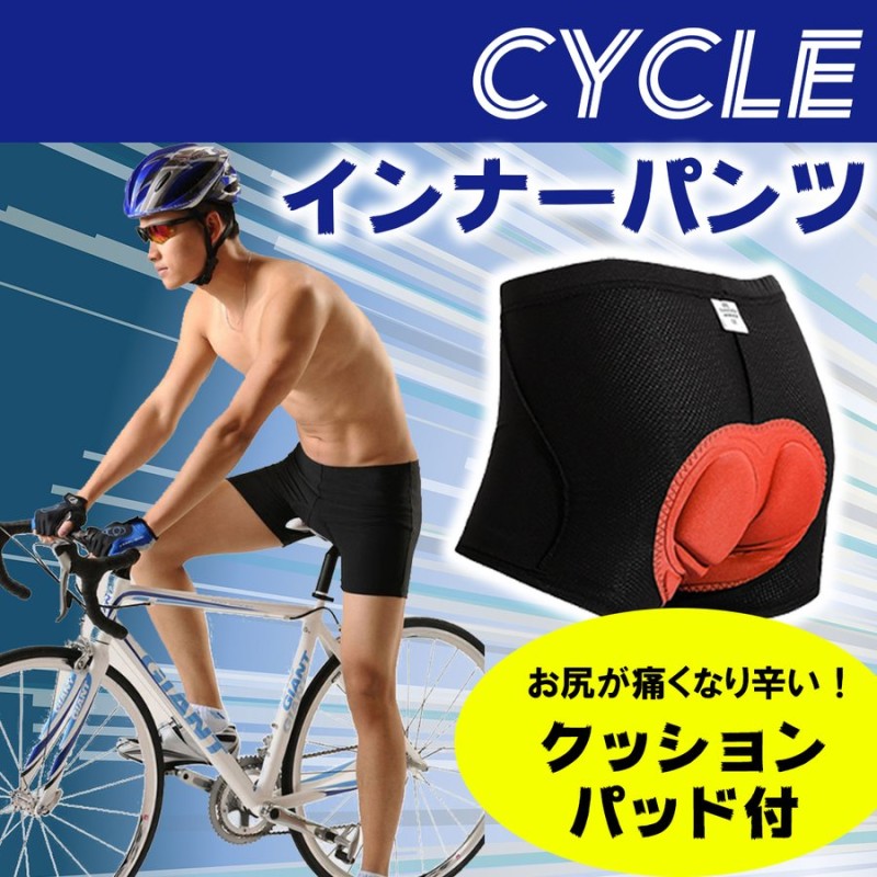 サイクルパンツ サイクリング インナーパンツ パッド おしりの痛み軽減 伸縮性 サイクルインナーパンツ 無地 メッシュ 通気性 吸汗速乾 レーサーパンツ  通販 LINEポイント最大0.5%GET | LINEショッピング