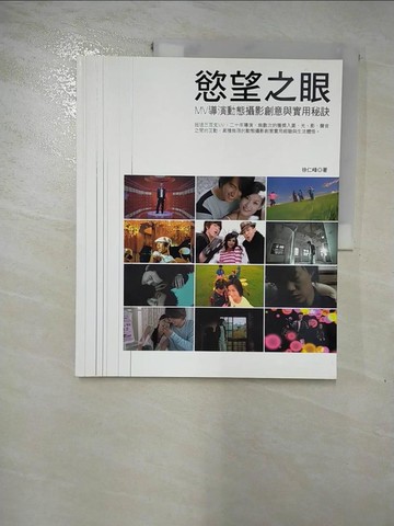 【書寶二手書T3／影視_J7Q】慾望之眼：MV導演動態攝影創意與實用秘訣－星生活8_徐仁峰
