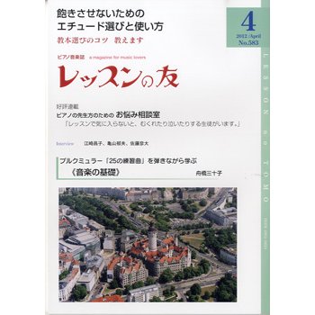 レッスンの友 2012年4月号