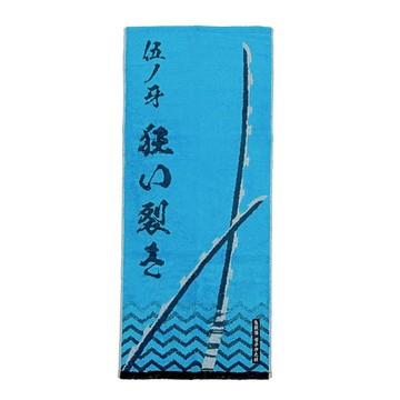 日本丸真 鬼滅之刃 嘴平伊之助 日輪刀主題毛巾 118g  淺藍色  1條