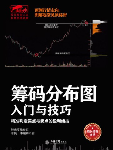 【電子書】筹码分布图入门与技巧