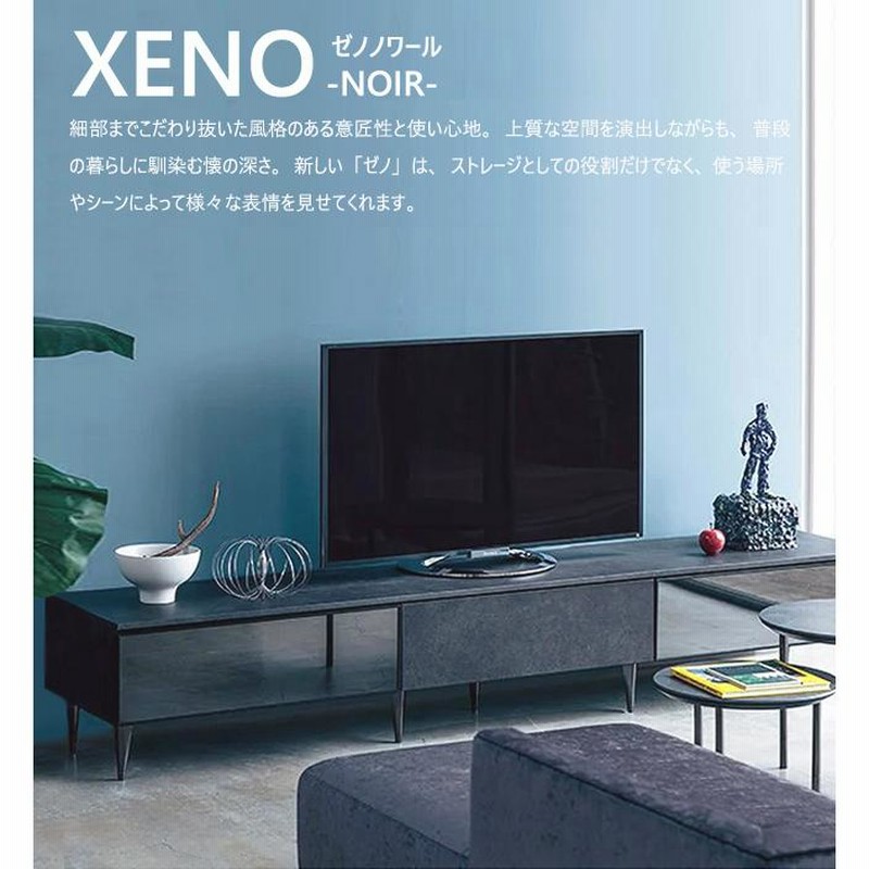 綾野製作所 テレビボード XENO NOIR ゼノ ノワール XL-R180LB - テレビ台