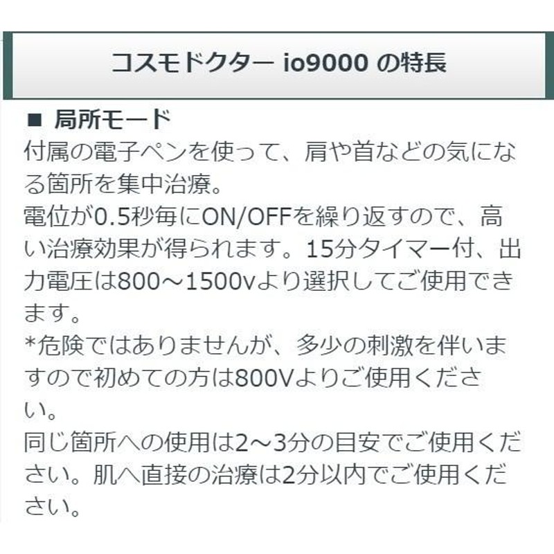 コスモドクター io9000（イオ9000） Aランク 3年保証 コスモヘルス