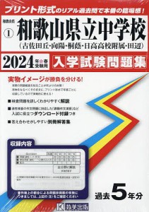 和歌山県立中学校