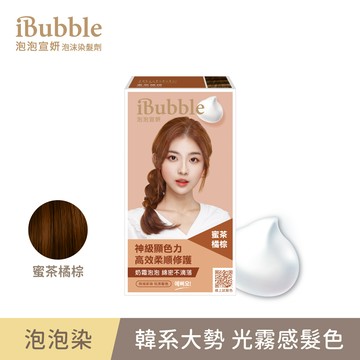 【iBubble泡泡宣妍】蜜茶橘棕．泡泡染髮劑(50g+50g)/盒 單件賣場 (泡泡染/泡沫染)｜美吾髮『可海外配送』