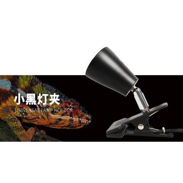 【台灣現貨 台灣電壓】爬蟲燈夾 爬蟲燈罩 寵物燈夾 陶瓷燈夾 旋轉燈罩 耐高溫燈罩 燈夾 陸龜 烏龜 蜥蜴 鸚鵡 保溫燈