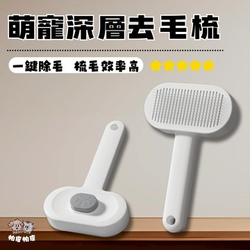 寵物毛梳 貓梳子 梳毛刷 狗毛梳子 長毛清理 去浮毛 WG2