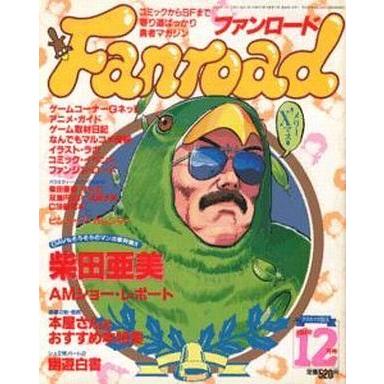 中古アニメ雑誌 ファンロード 1994年12月号