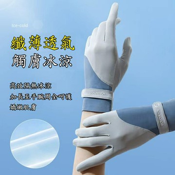 機車手套 防曬手套 露指冰絲手套 騎士手套 開車手套 涼感手套 冰絲防曬手套 涼感手套 觸控手套 夏季必備