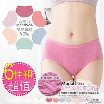 【伊黛爾】莫代爾親膚水潤白無痕小褲 6件組