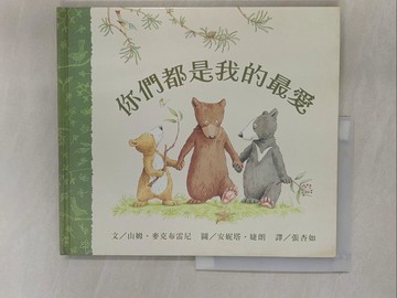 【書寶二手書T1／少年童書_UPM】你們都是我的最愛_張杏如, 山姆.麥